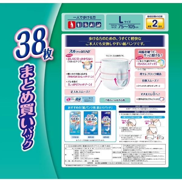 ライフリーうす型軽快パンツL (38枚)