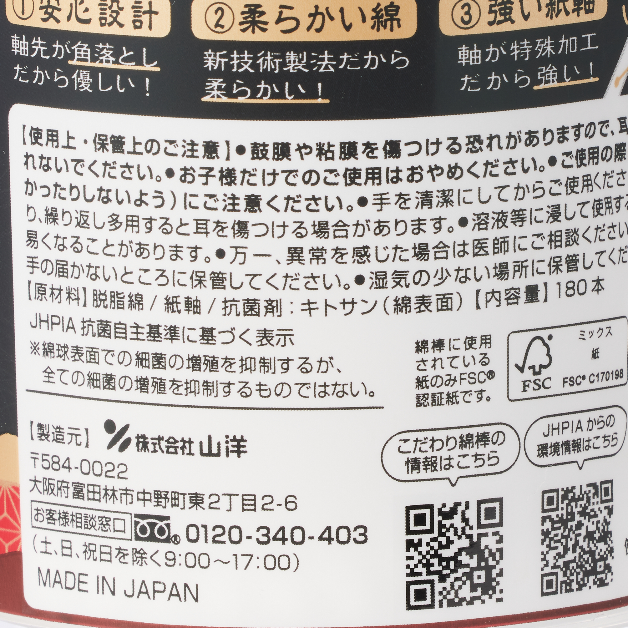 山洋こだわり綿棒 (180本)