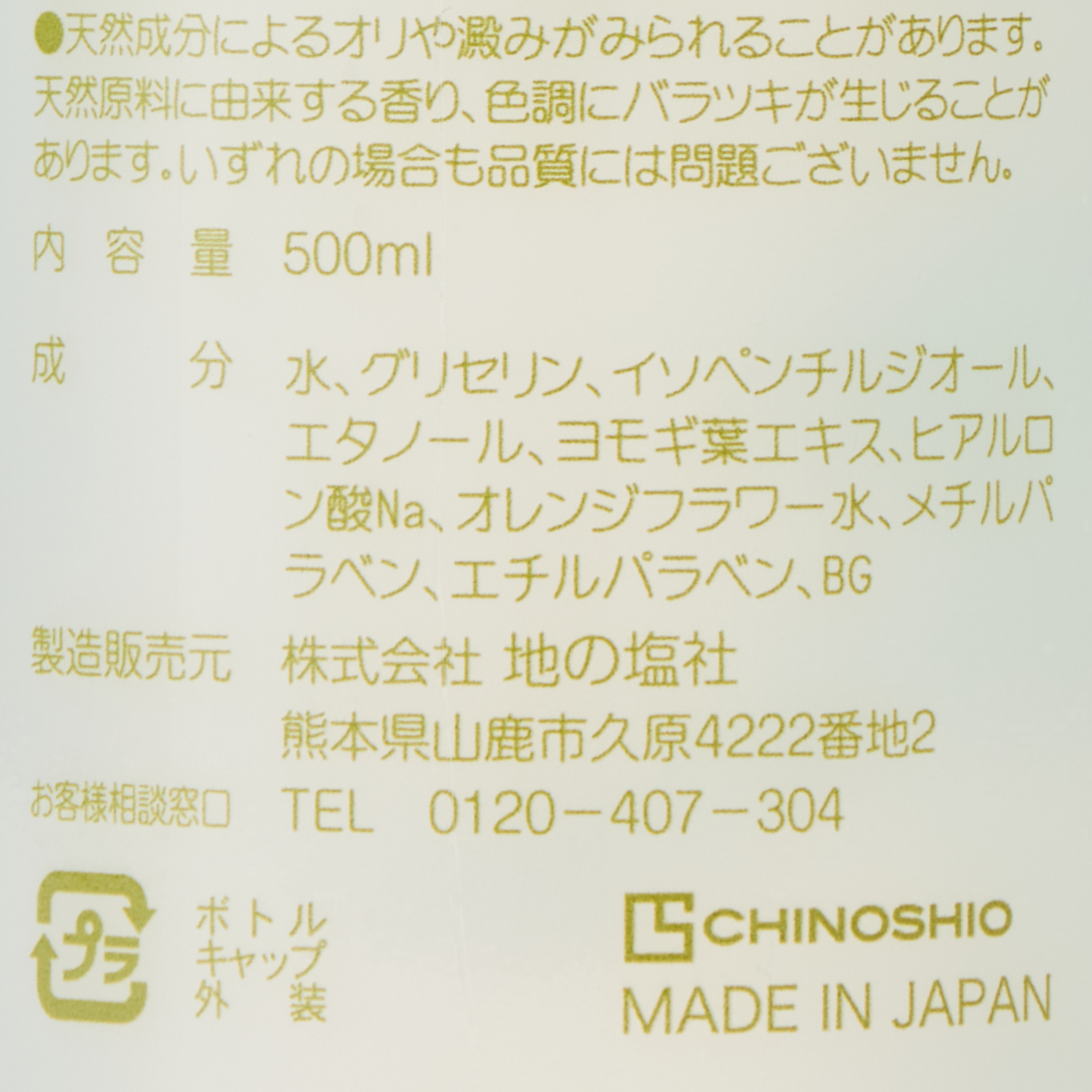 ナチュラルスキンローションＹ　よもぎ化粧水(500mL)