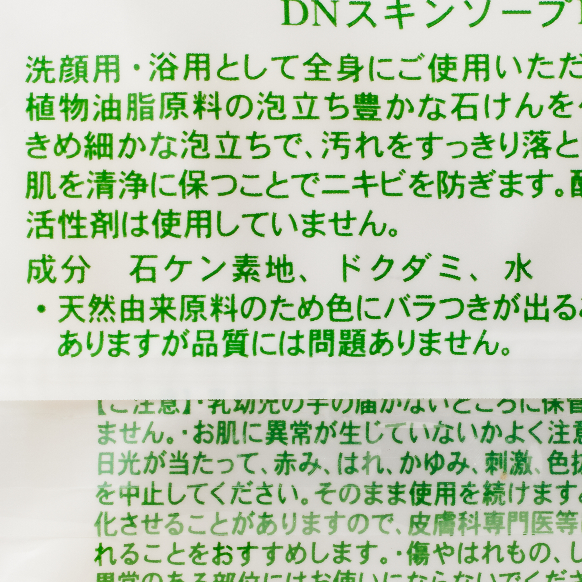 DNスキンソープ（どくだみ石けん） 130g