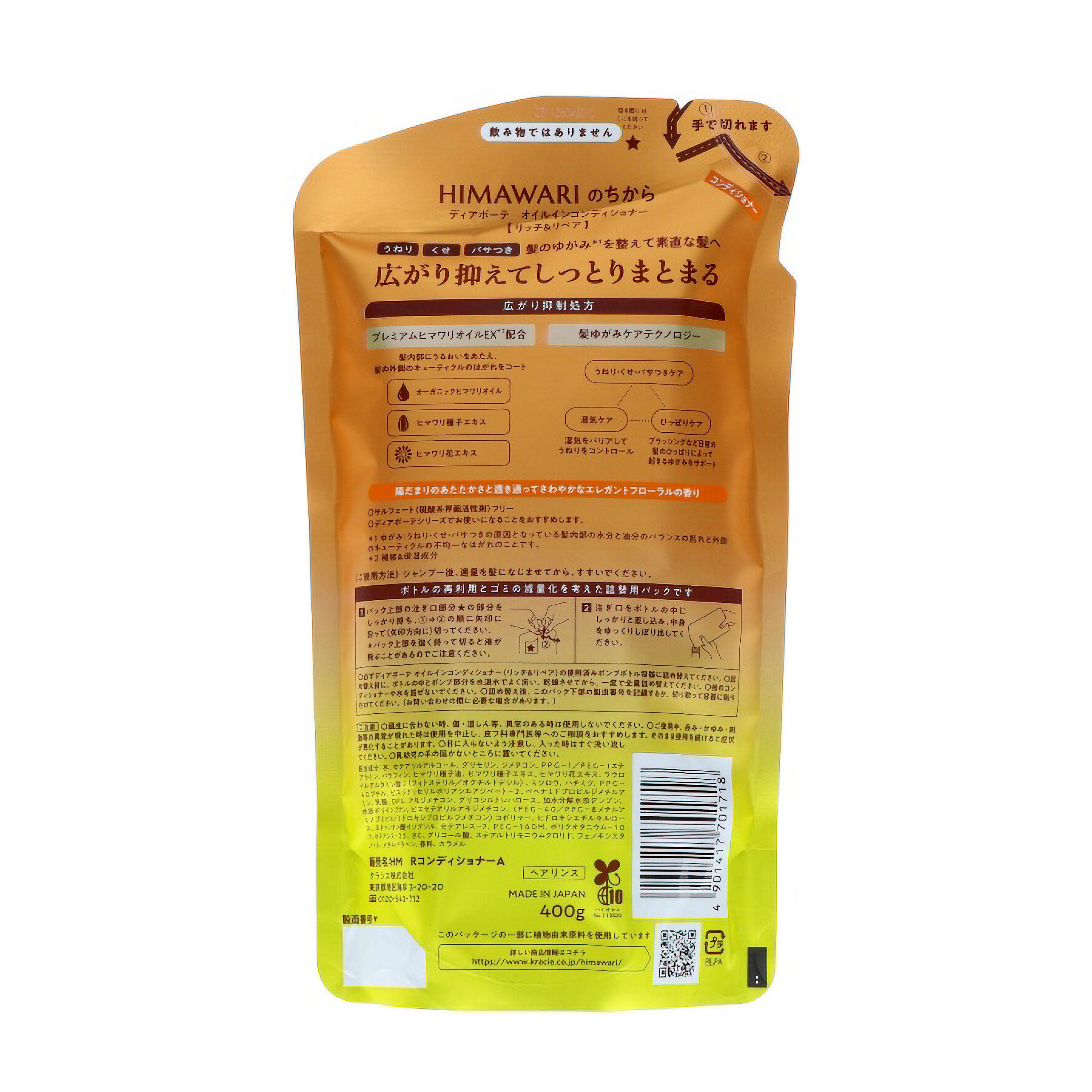 ディアボーテ　オイルインコンディショナーリッチ＆リペア　つめかえ用　４００Ｇ