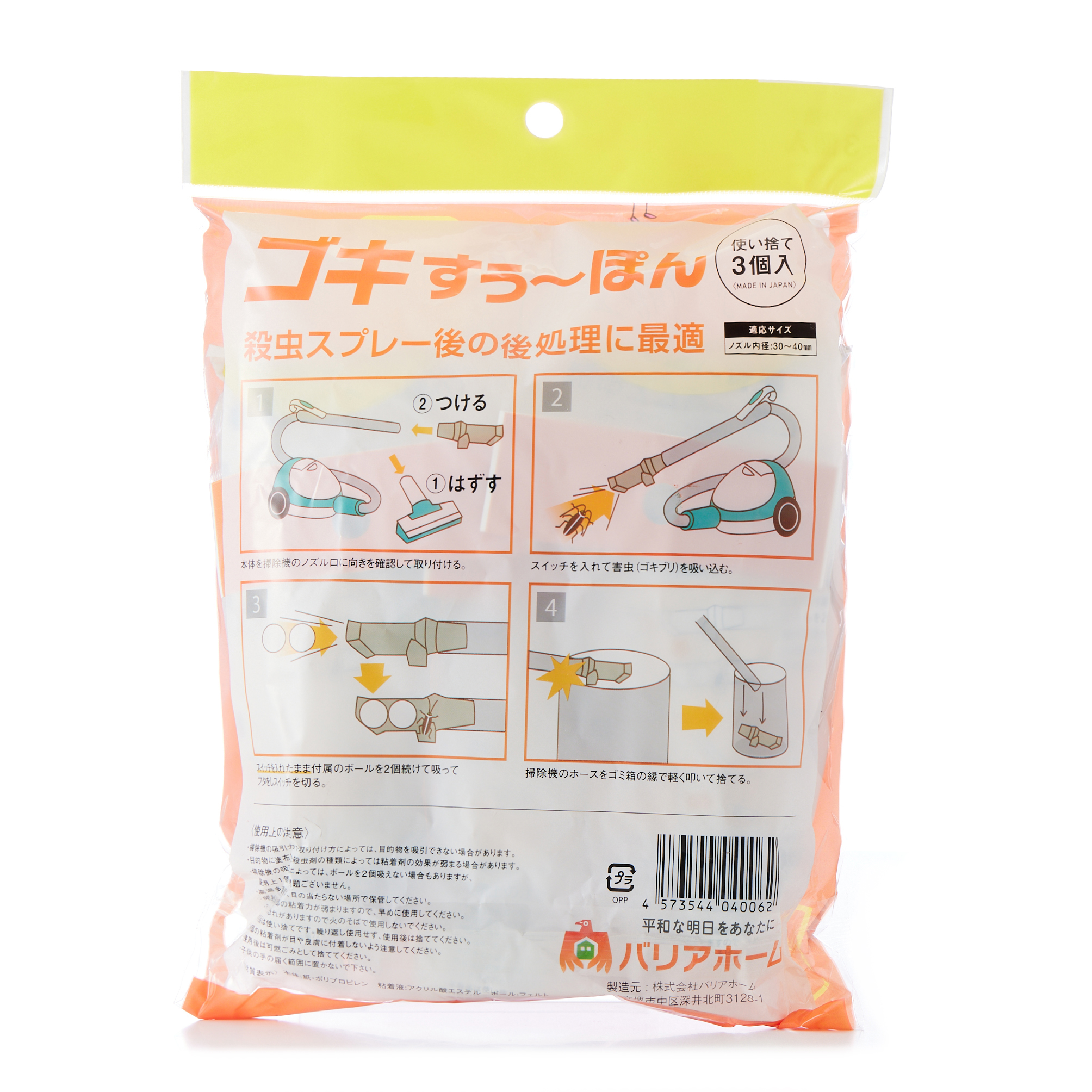 ゴキすぅ～ぽん　３個