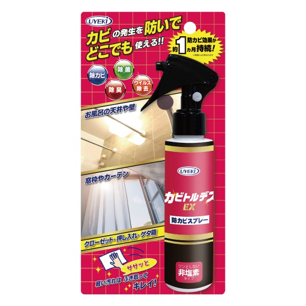 カビトルデスＥＸ　防カビスプレー　１２０ｍｌ