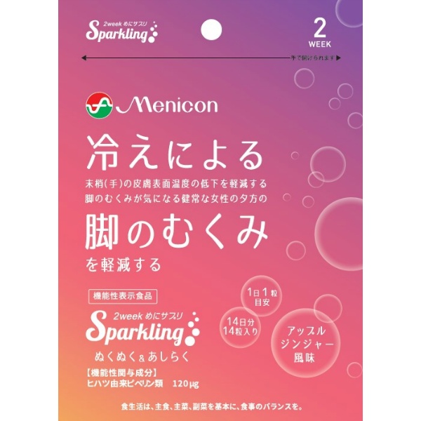 めにサプリＳｐａｒｋｌｉｎｇ　ぬくぬく＆あしらく