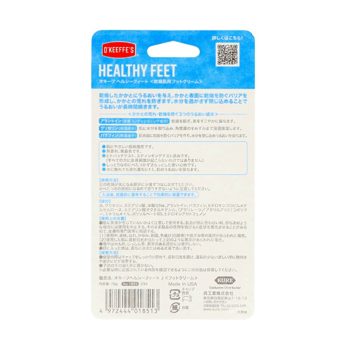 オキーフ　ヘルシーフィート　７６Ｇ