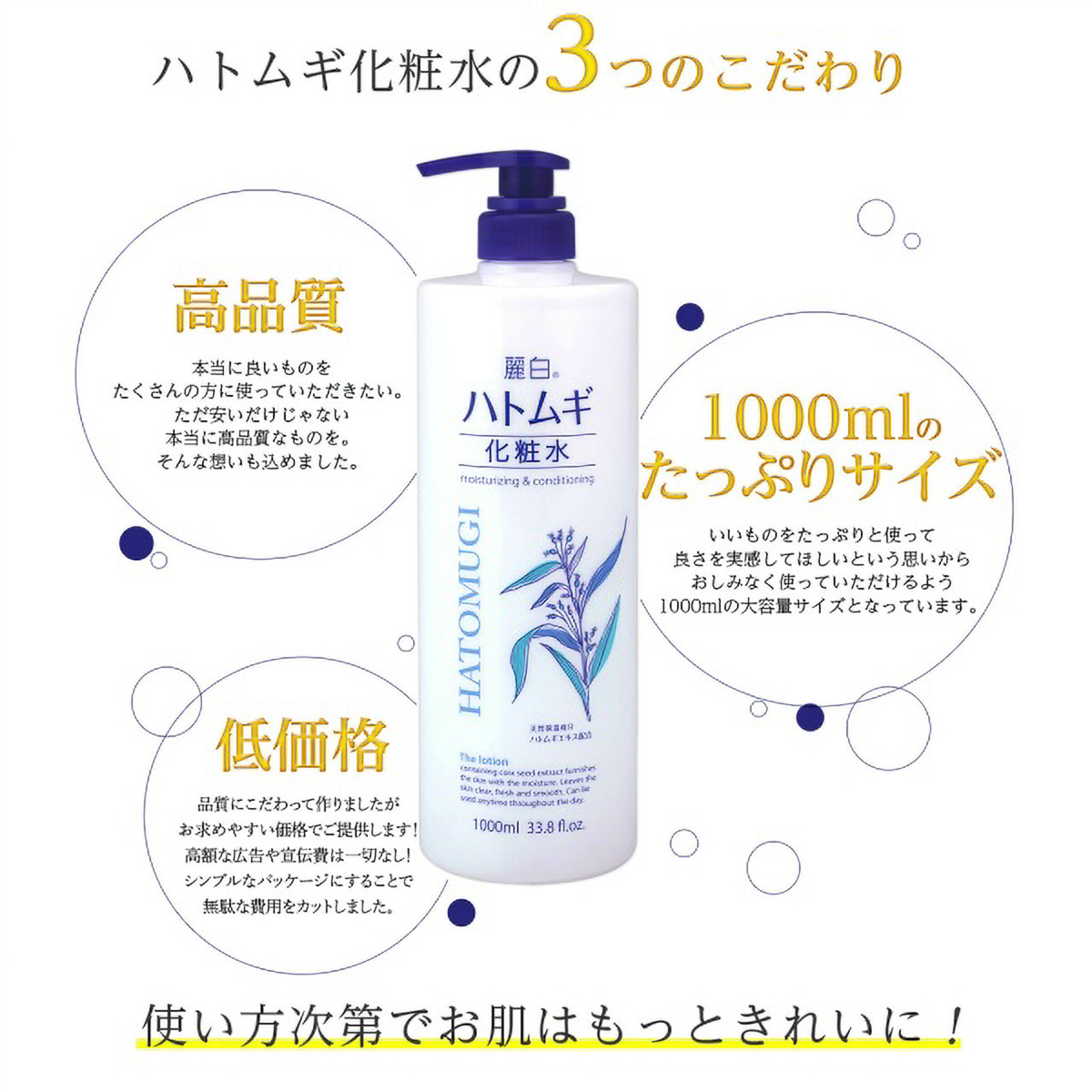 麗白 ハトムギ化粧水 本体 大容量サイズ (1L)