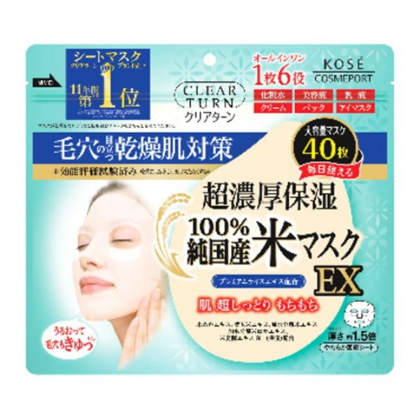 クリアターン純国産米マスク(40枚)
