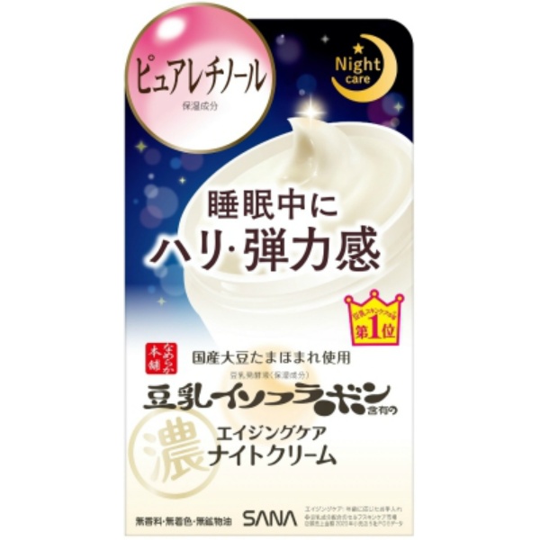 サナ なめらか本舗 リンクルナイトクリーム(50G)