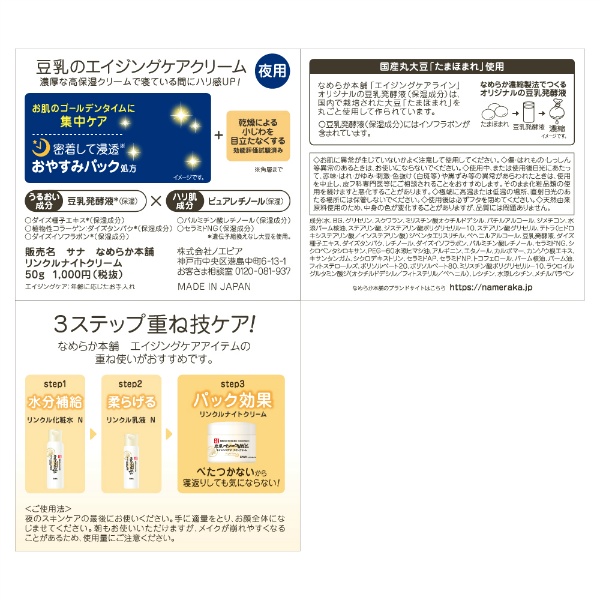 サナ なめらか本舗 リンクルナイトクリーム(50G)
