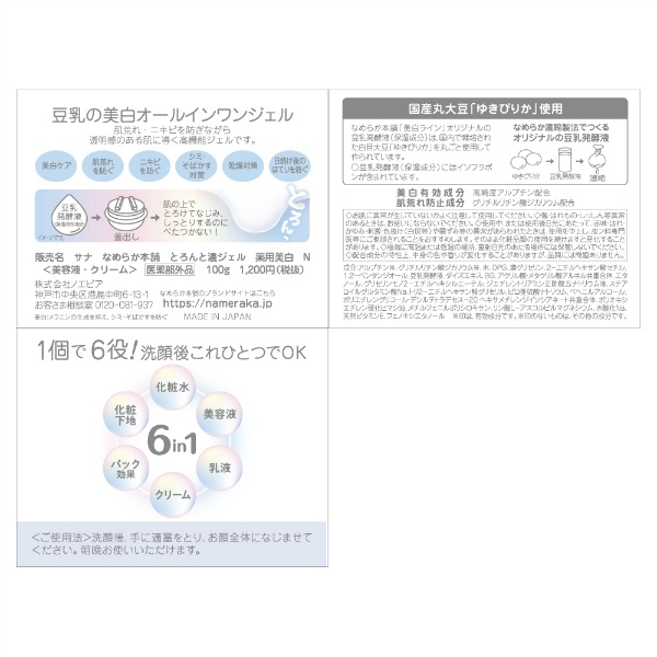 サナ なめらか本舗 とろんと濃ジェル 薬用美白 N(100G)
