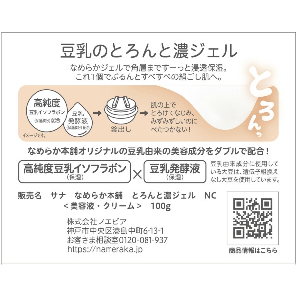サナ　なめらか本舗　とろんと濃いジェル(100G)