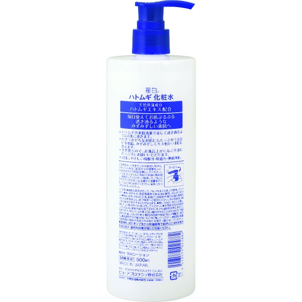 麗白 ハトムギ化粧水 本体(500ML)