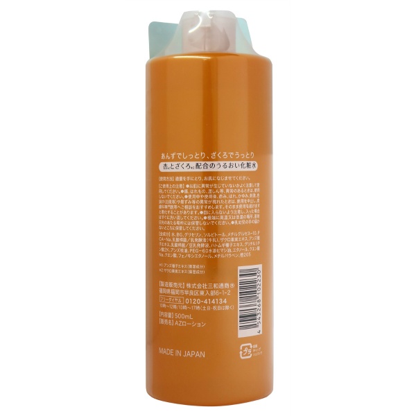杏とざくろ化粧水(500ML)