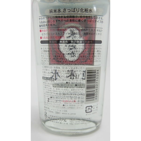 純米水　さっぱり化粧水(130ML)