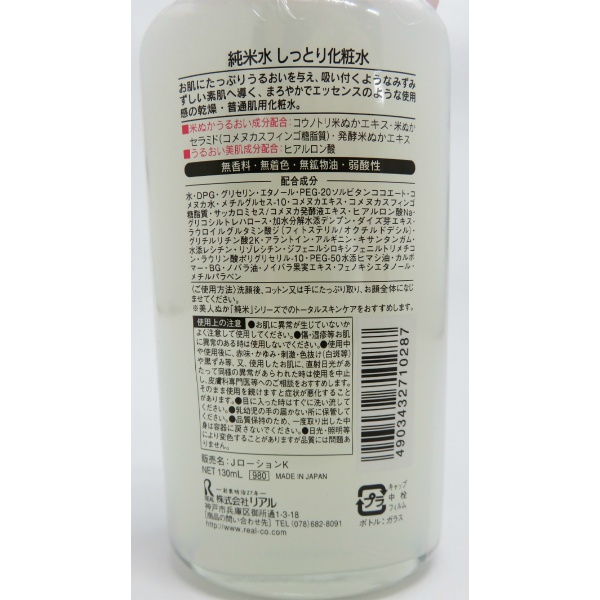 純米水 しっとり化粧水(130ML)