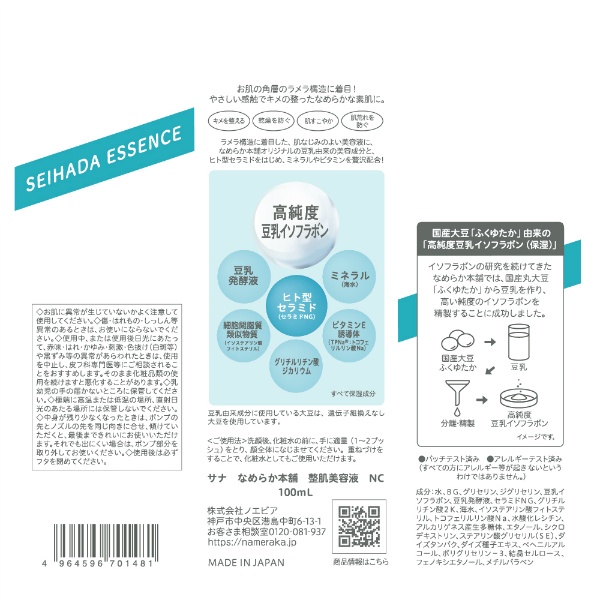 サナ　なめらか本舗　整肌美容液　ＮＣ(100ML)