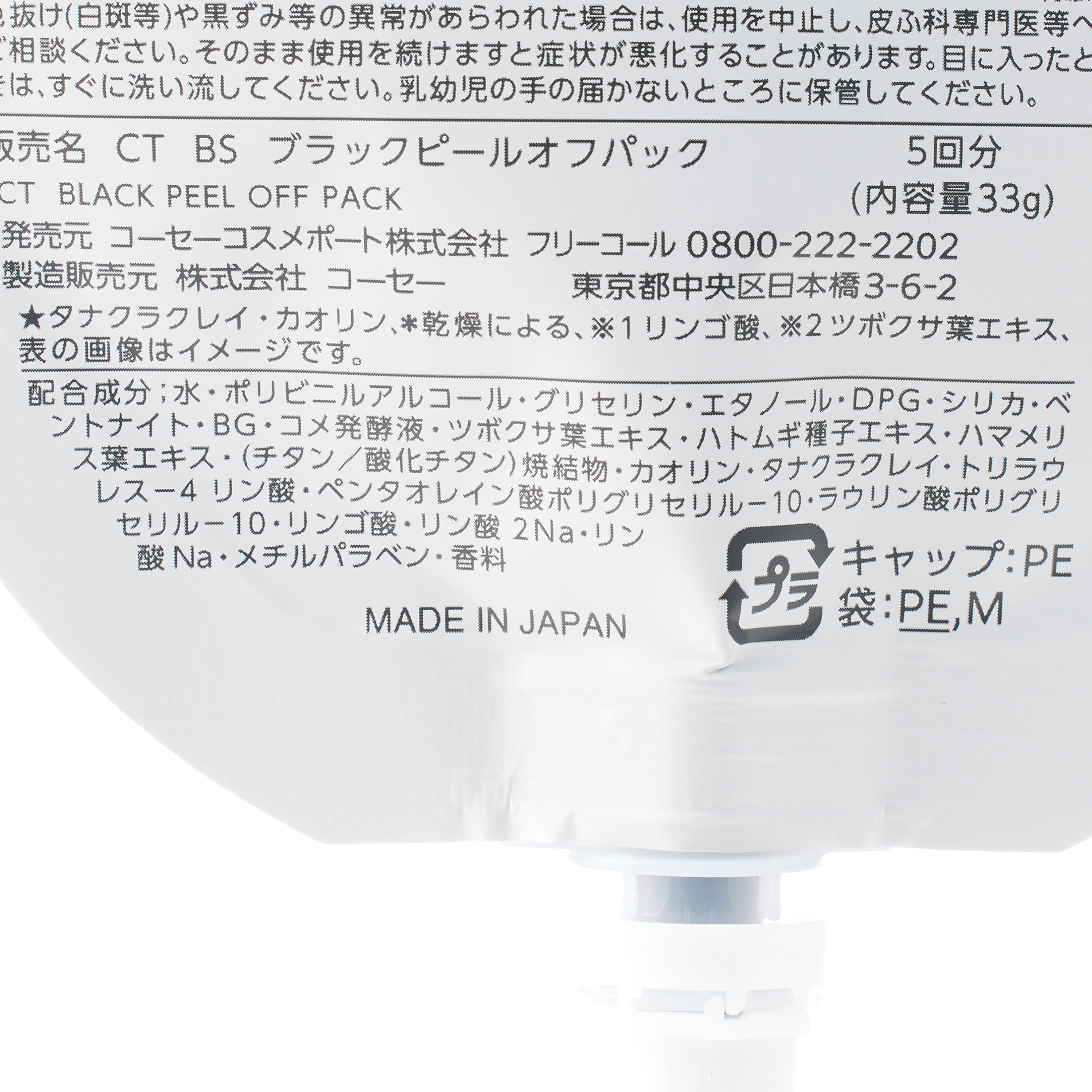クリアターン　毛穴小町　ブラックピールオフパック(5枚)
