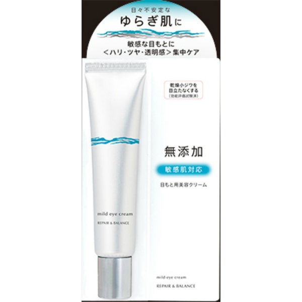 リペア＆バランス マイルドアイクリーム(20G)