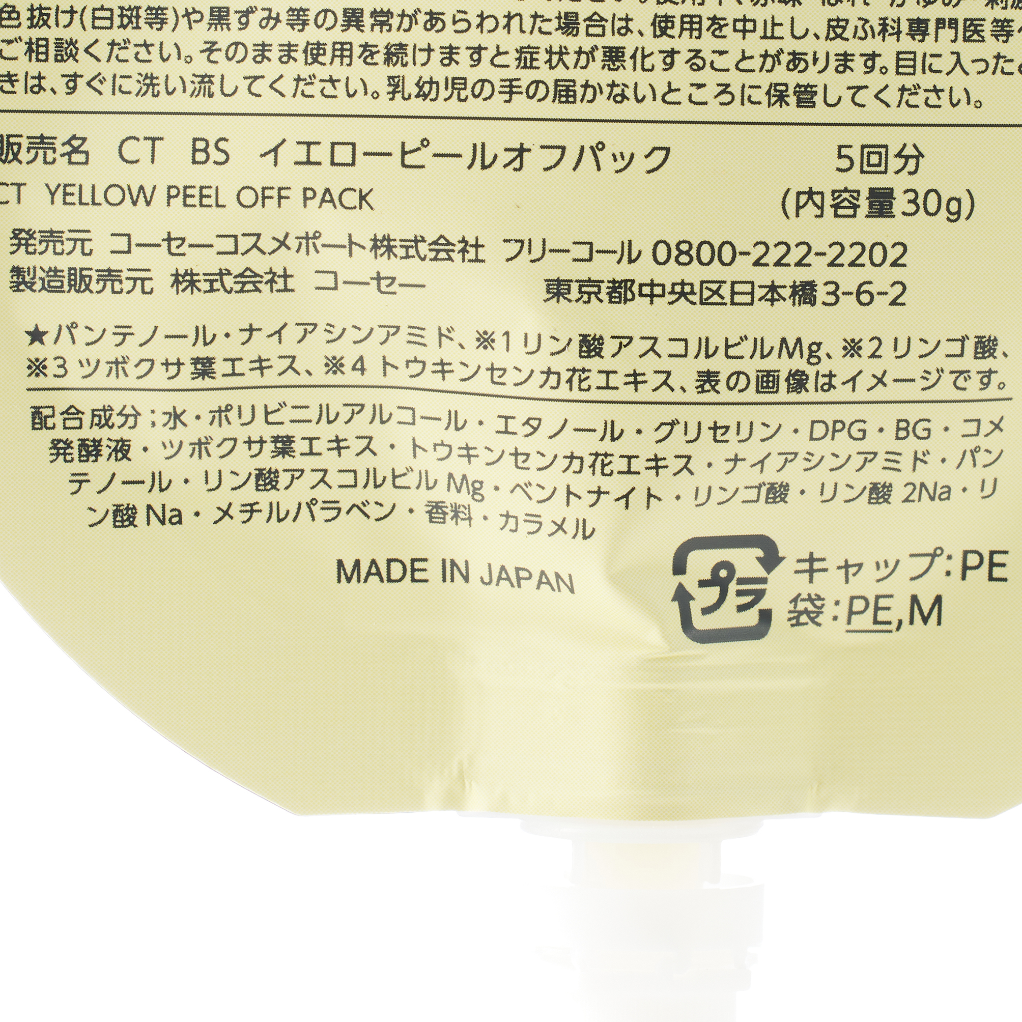 クリアターン　毛穴小町　イエローピールオフパック(5枚)
