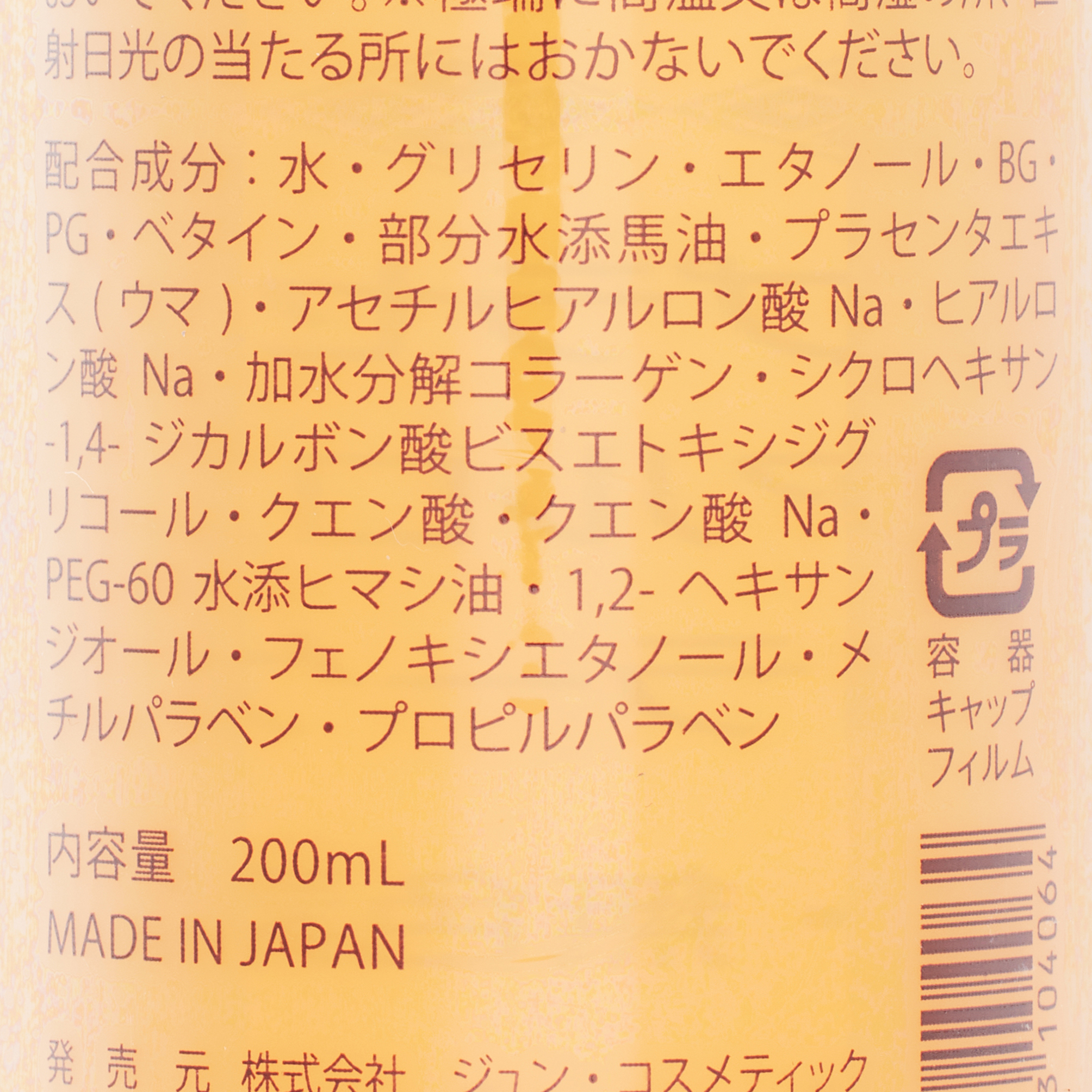 馬油配合化粧水N(200ML)