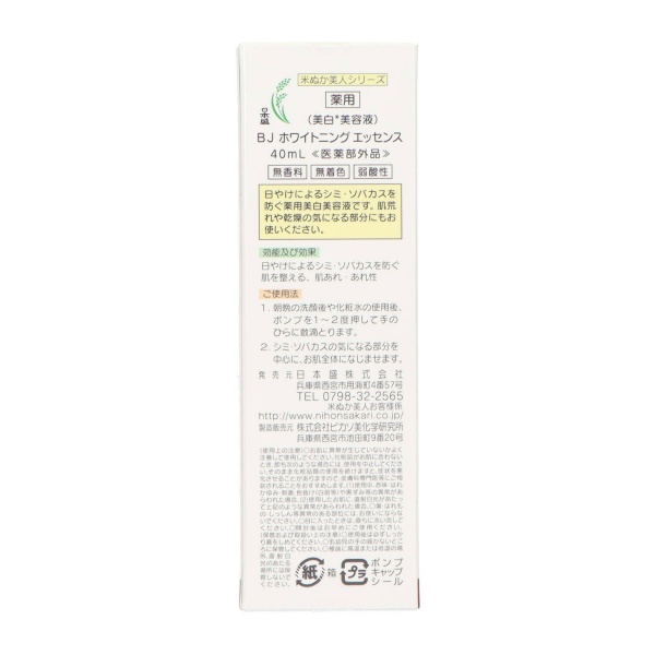 米ぬか美人　美人エッセンス(40G)