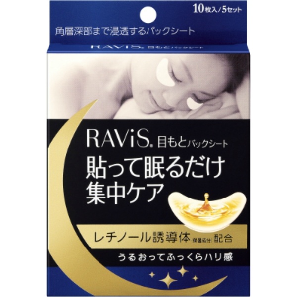 ＲＡＶｉＳ　目もとパックシート(10枚)