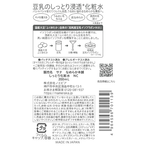 サナ　なめらか本舗　しっとり化粧水　ＮＣ(200ML)