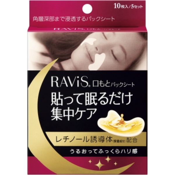 ＲＡＶｉＳ　口もとパツクシート(10枚)