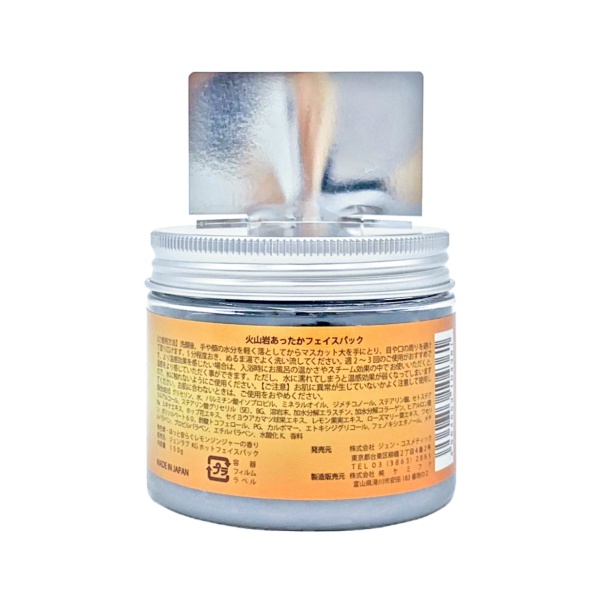 火山岩　あったかフェイスパック(150G)