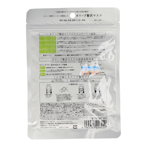 オリーブフェイスマスク(7枚)
