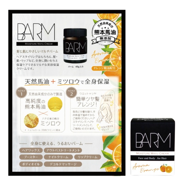 ＴＨＥＢＡＲＭモイスチャークリーム(45G)