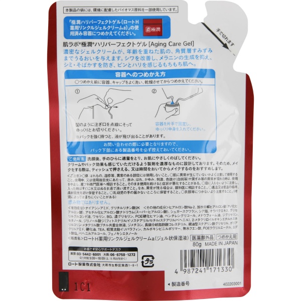 肌ラボ　極潤　ハリパーフェクトゲル　つめかえ用(80G)