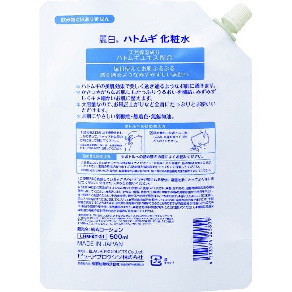 麗白　ハトムギ化粧水　詰替え(500ML)