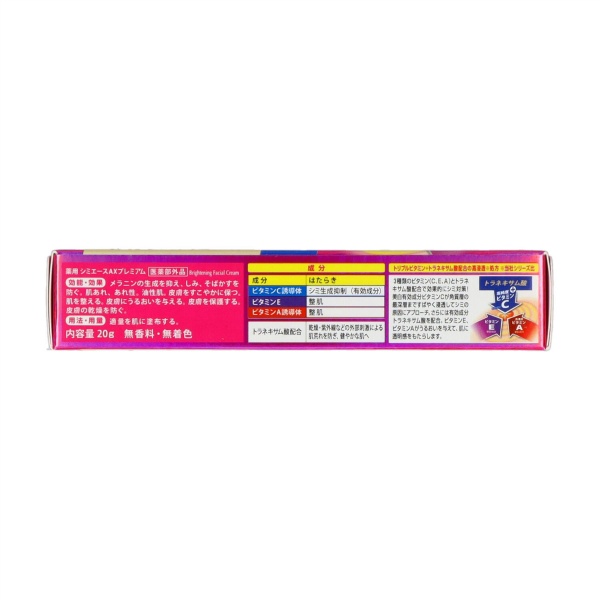 薬用 シミエースAXプレミアム(20G)