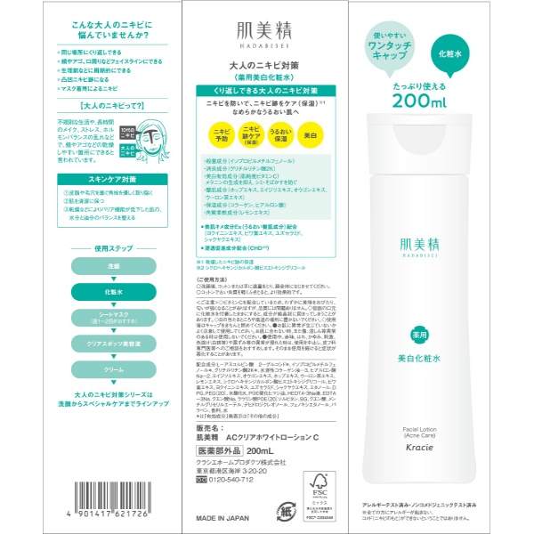 肌美精 大人のニキビ対策 薬用美白化粧水(医薬部外品)(200ML)