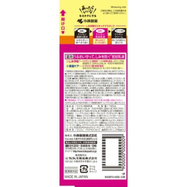 ケシミン密封乳液 (130ML)