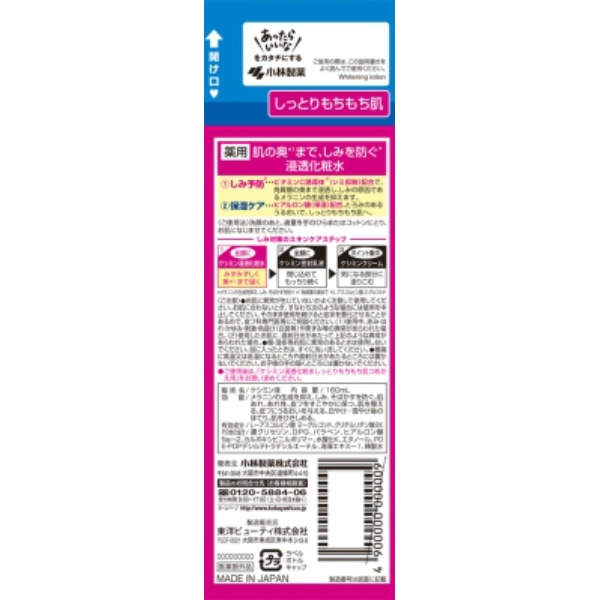 ケシミン浸透化粧水　しっとりもちもち　(160ML)