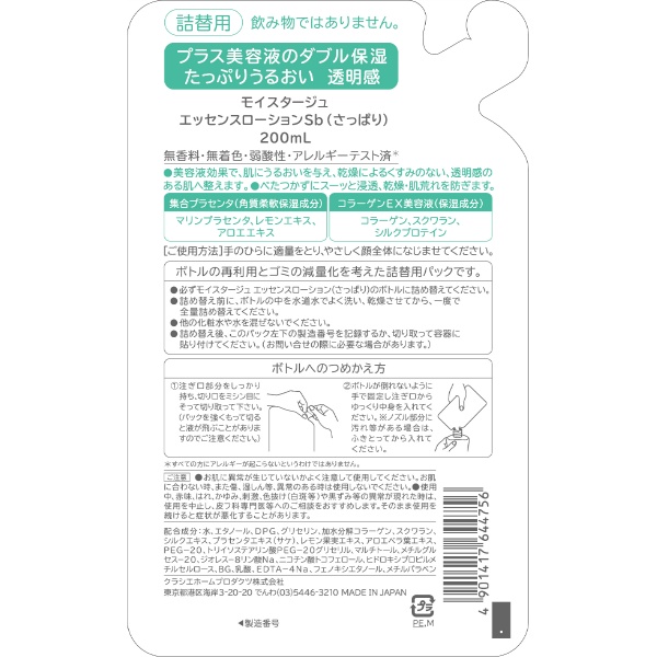 モイスタージュ　エッセンスローション（さっぱり）　詰替用(200ML)