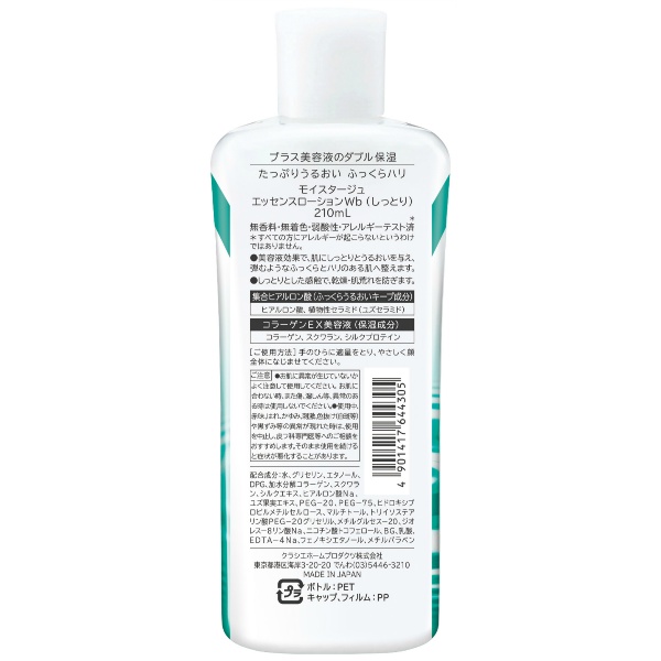 モイスタージュ エッセンスローション（しっとり）(210ML)