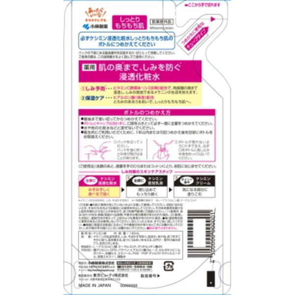 ケシミン浸透化粧水　しっとりもちもち　つめかえ用(140ML)