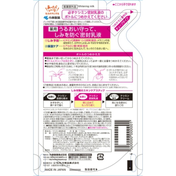 ケシミン密封乳液　つめかえ用(115ML)
