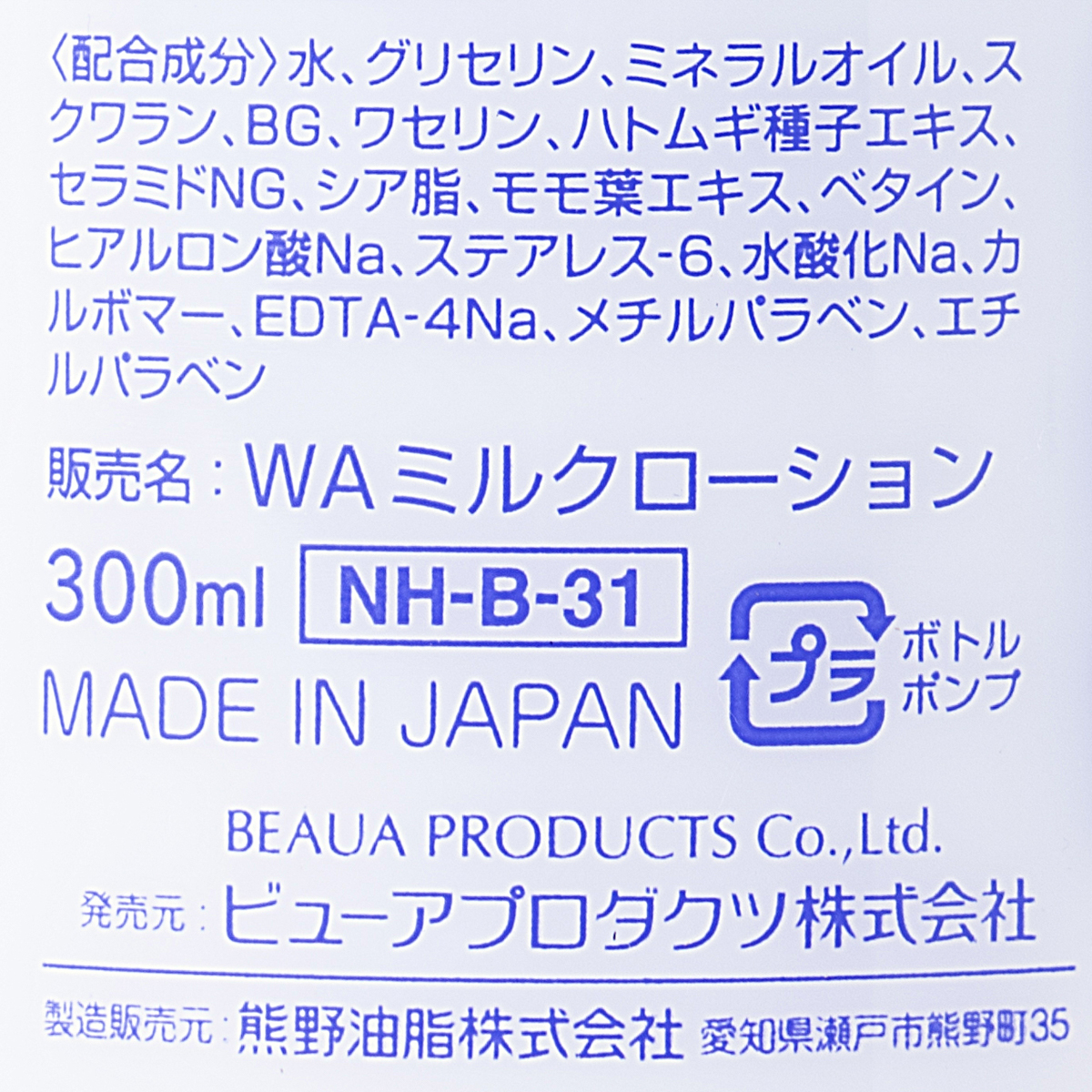 麗白 ハトムギ 保湿乳液(300ML)