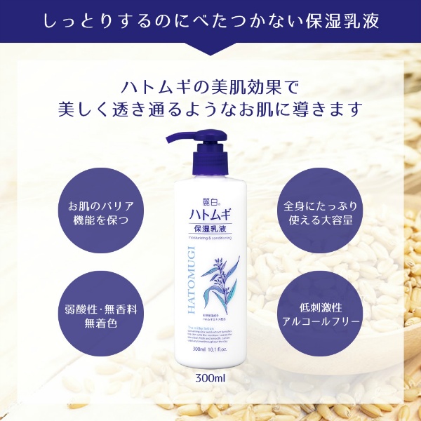 麗白 ハトムギ 保湿乳液(300ML)