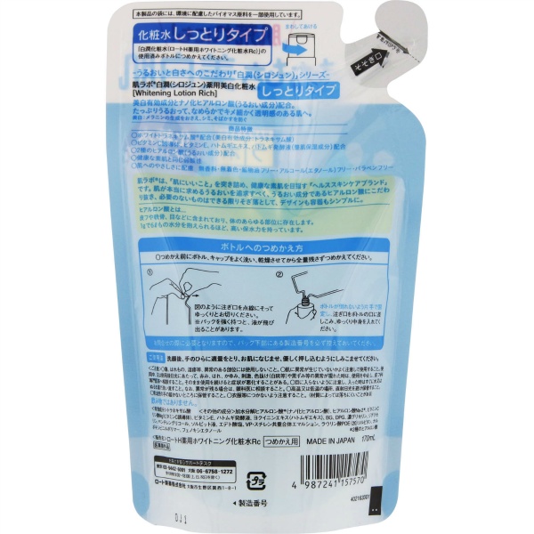 肌ラボ　白潤薬用美白化粧水しっとりタイプ　つめかえ用(170ML)