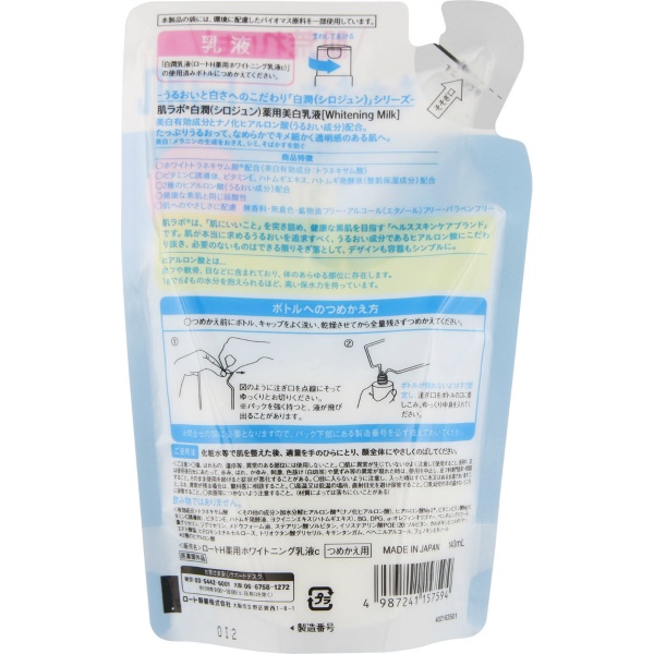 肌ラボ　白潤薬用美白乳液　つめかえ用(140ML)
