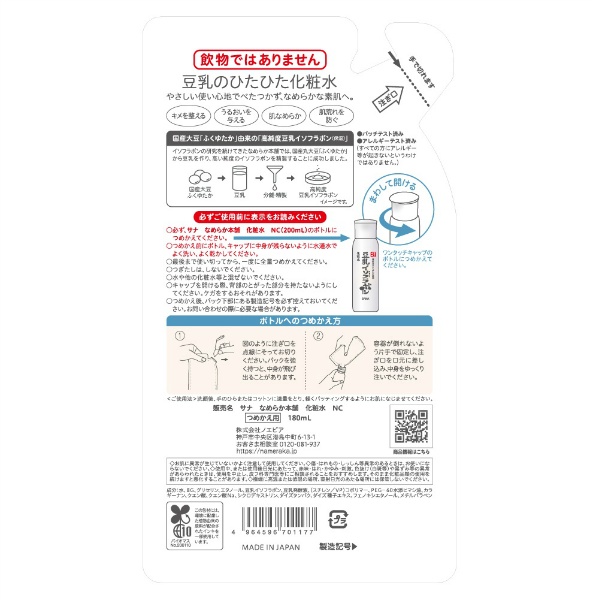 サナ　なめらか本舗　化粧水　ＮＣ　つめかえ用(180ML)
