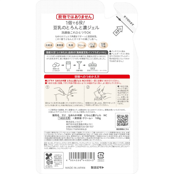 サナ　なめらか本舗　とろんと濃ジェル（つめかえ用）(100G)