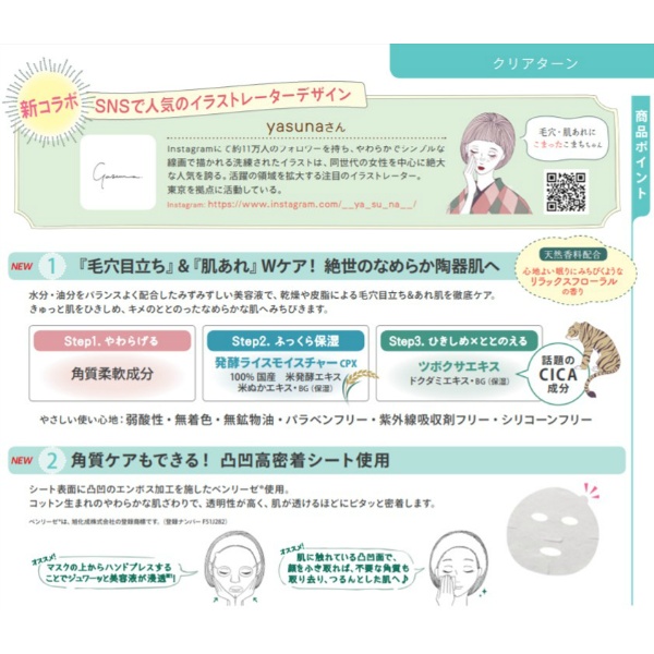 クリアターン毛穴小町マスク(7枚)