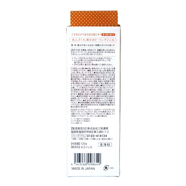 杏とザクロのピーリンジェル(120G)