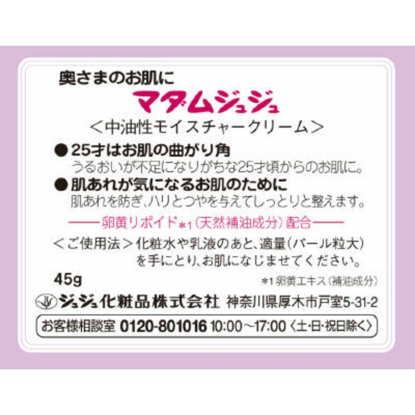 マダムジュジュ(45G)